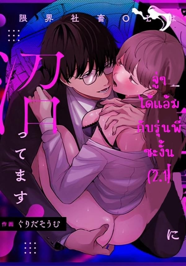 จู่ๆ ได้แอ้มรุ่นพี่ซะงั้น 2