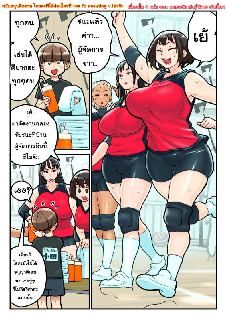 ฉลองชัยกับผู้จัดการตัวเปี๊ยก [Valley-bu to Manager Oda]