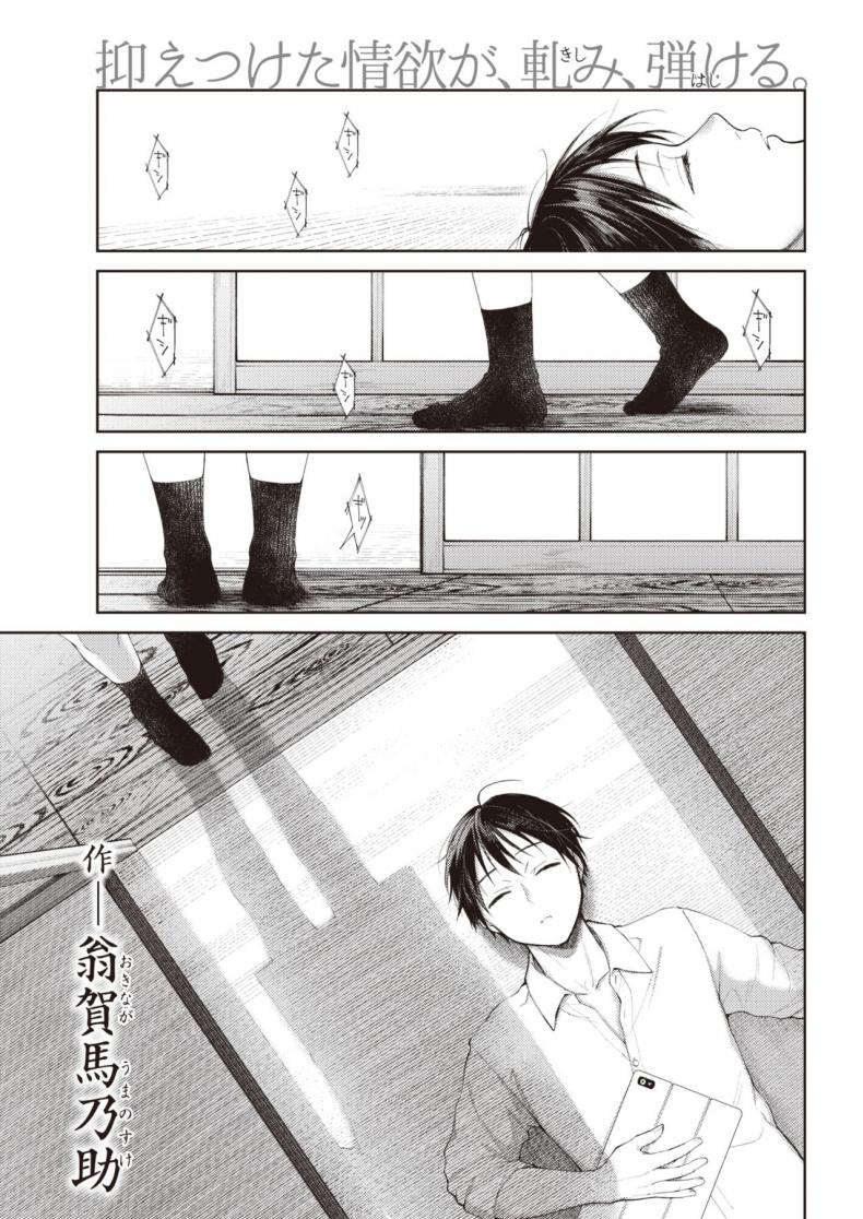 ฉันขอร้องนาย ขอแค่ครั้งเดียว [Okinaga Umanosuke] Moyai Ito