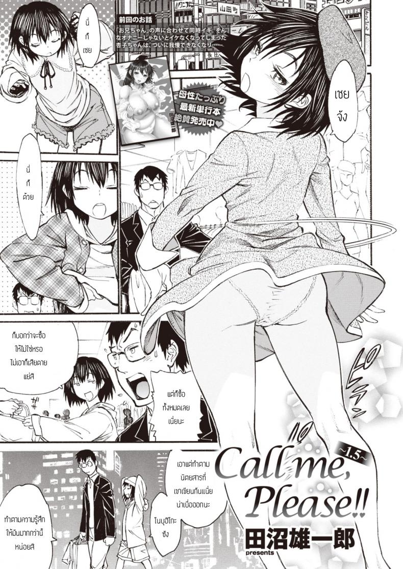 ฉันจะเป็นจิ๋มกระป๋องของเธอ [Tanuma yuuichirou] Call me Please