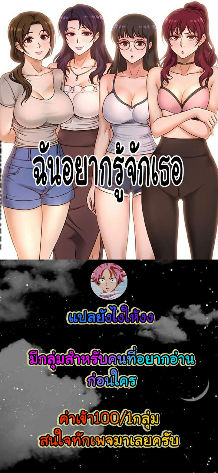 ฉันอยากรู้จักเธอ 13