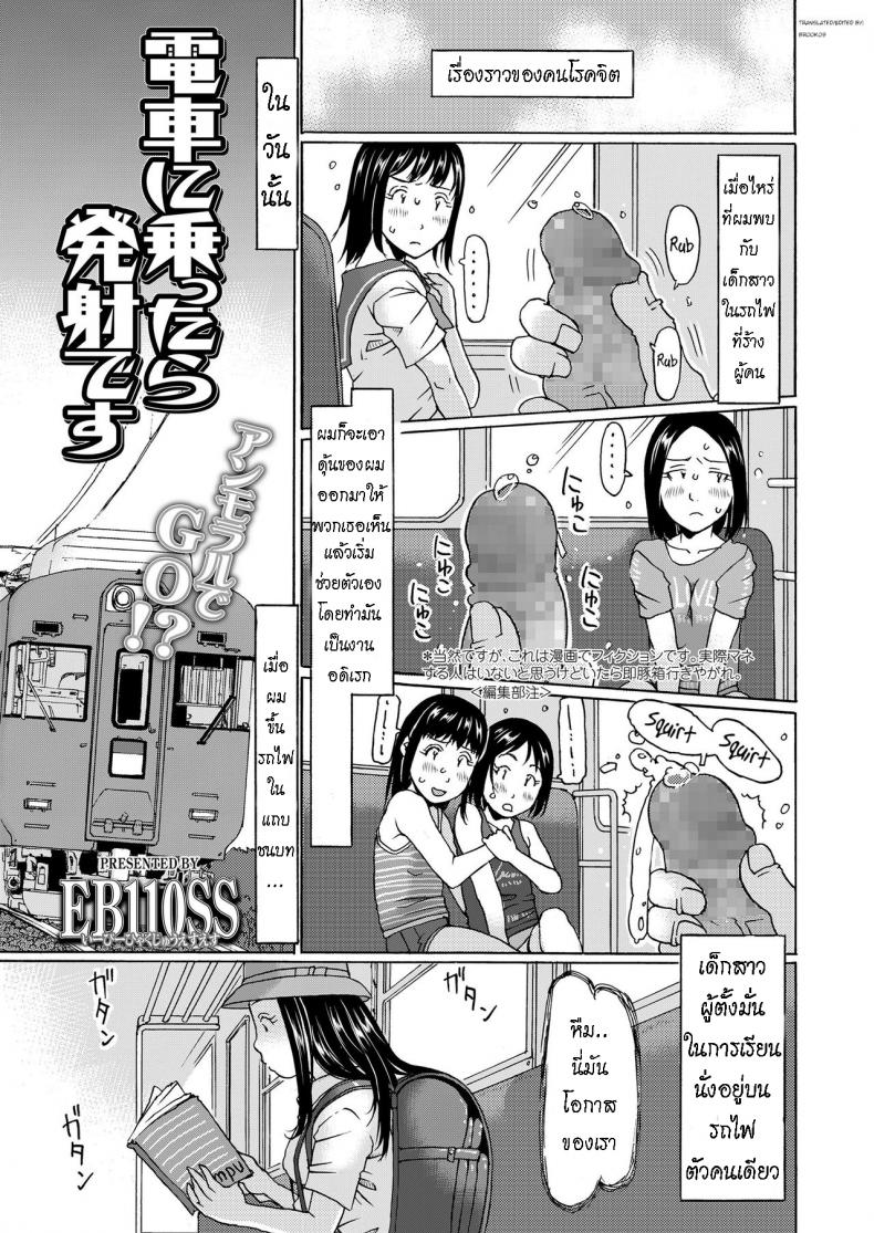 ฉันเป็นโรคจิต เธอดันจิตกว่า [EB110SS] Densha ni nottara hasshadesu When i enter the train, Im going to shoot it out (COMIC LO 2020-06)