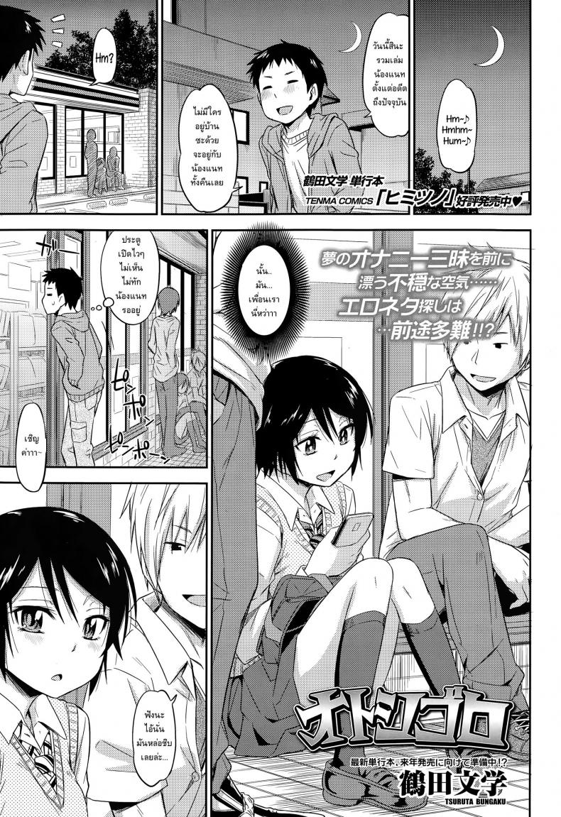 ฉันไม่ง่าย แต่ได้ไม่ยาก [Tsuruta Bungaku] Otoshigoro (COMIC Koh Vol.3)