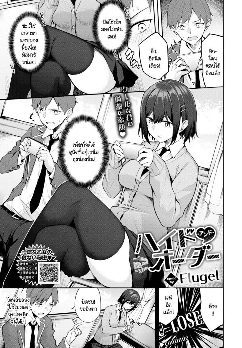ชนะให้ได้สิ [Flugel] Hide and order