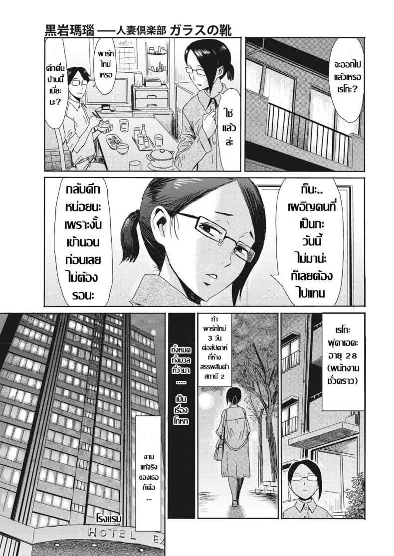 ชมรมแม่บ้านผัวเผลอ [Kuroiwa Menou] Hitozuma Club Glass no Kutsu (COMIC HOTMiLK Koime Vol. 16)