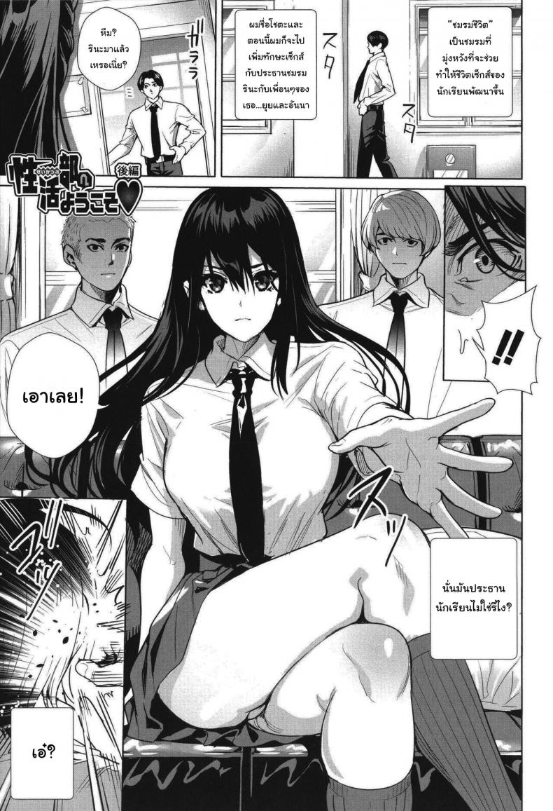 ชมรมแห่งชีวิต [Ogino Satoshi] Seikatsubu e Youkoso Kouhen (JK Genkai Koubi ~Goui Sounyuu de Bachibachi Nikuana-ka~)