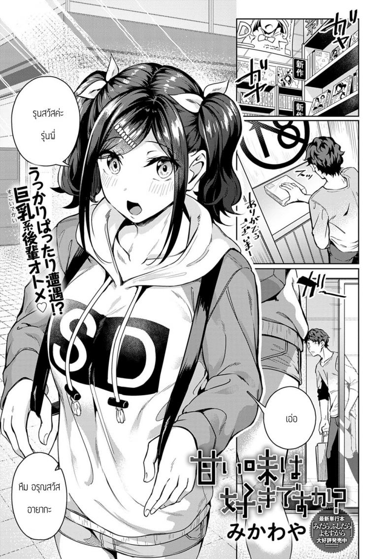 ชอบของหวานมั้ยคะ [Mikawaya] Amai aji ga suki desuka
