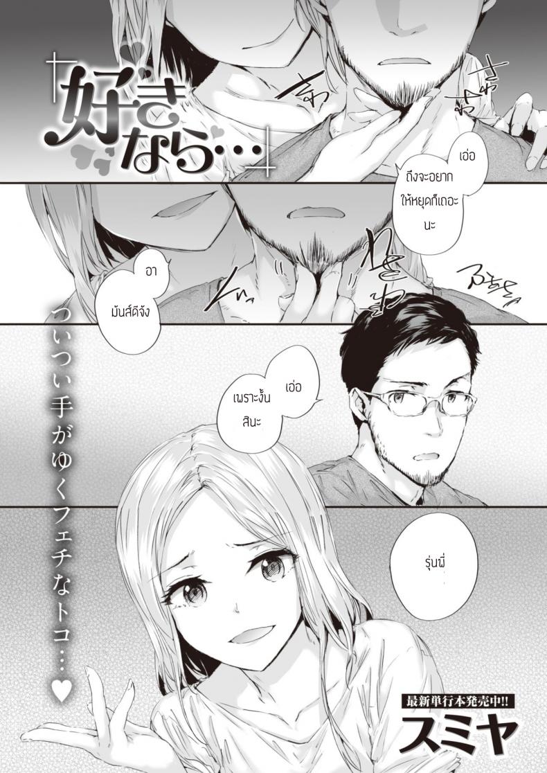 ชอบมั้ยล่ะ [Sumiya] Suki nara