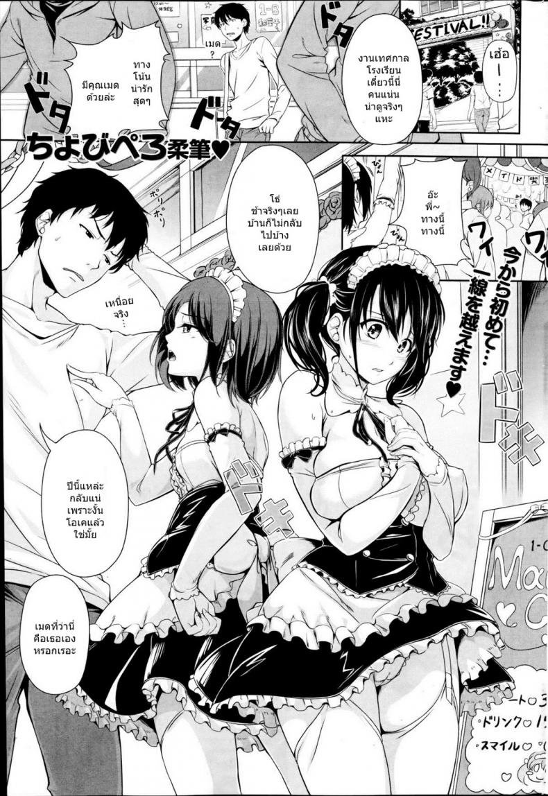 ชอบร่างกายกามๆ รึเปล่าคะ [Chobipero] Ecchi na Karada wa Suki desu ka