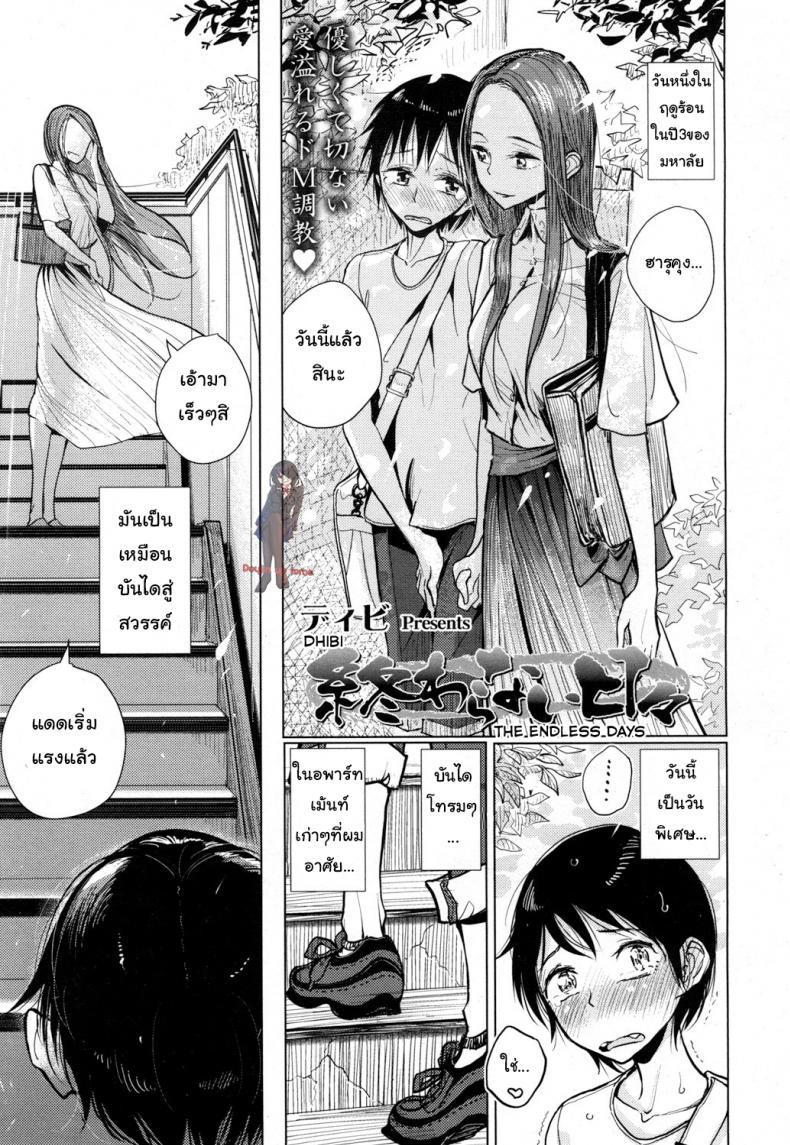 ชั้นห้ามแตกอย่าแหกกฏ [Dhibi] Owaranai Hibi | The Endless Days (Girls forM Vol. 16)