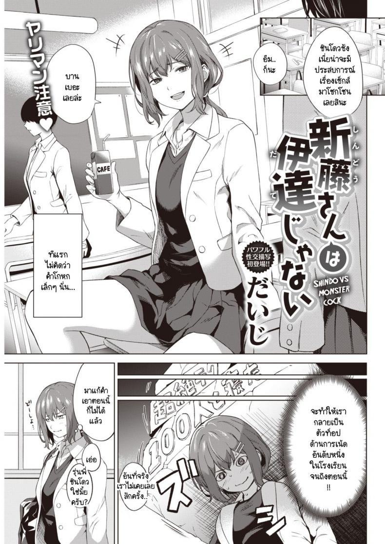 ชินโดวซังไม่ได้พูดโกหก [Daiji] Shindo-san wa Date ja Nai