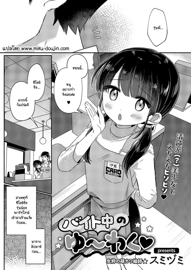 ชิโอมิซังเป็นเด็กใจถึง [Sumidumi] Baitochuu no yuuwaku