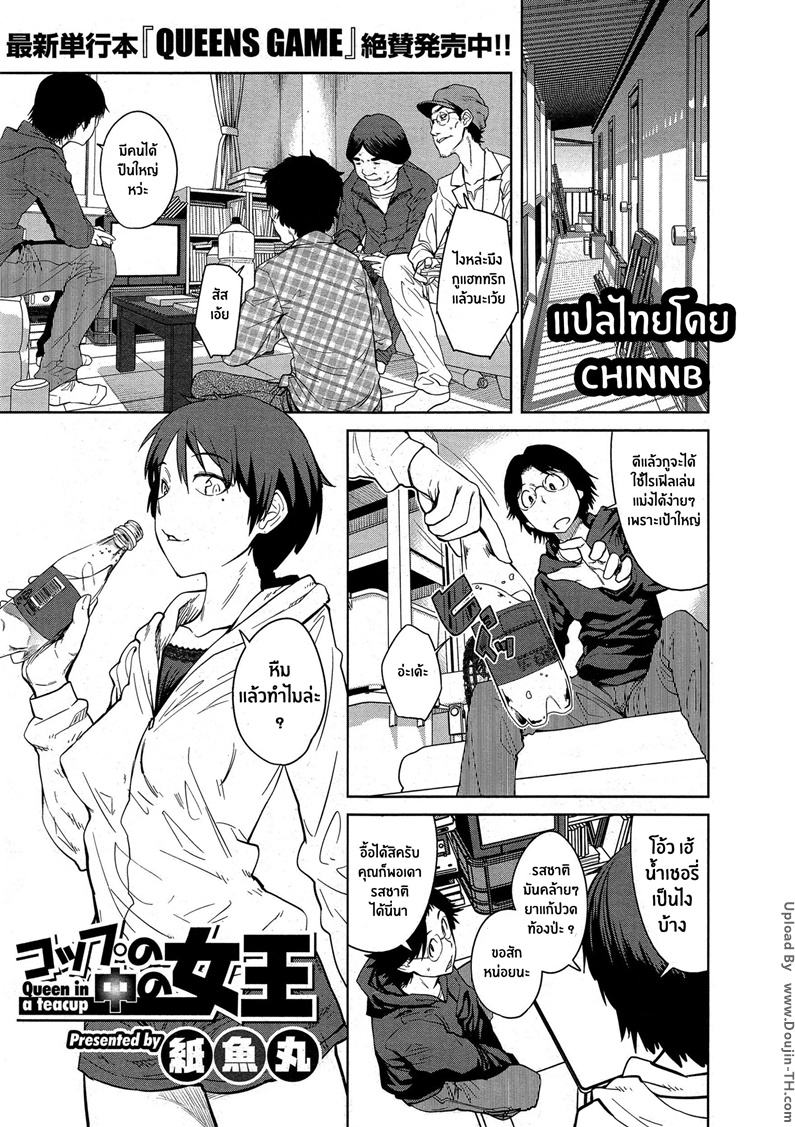 ชีวิตราชินี 1