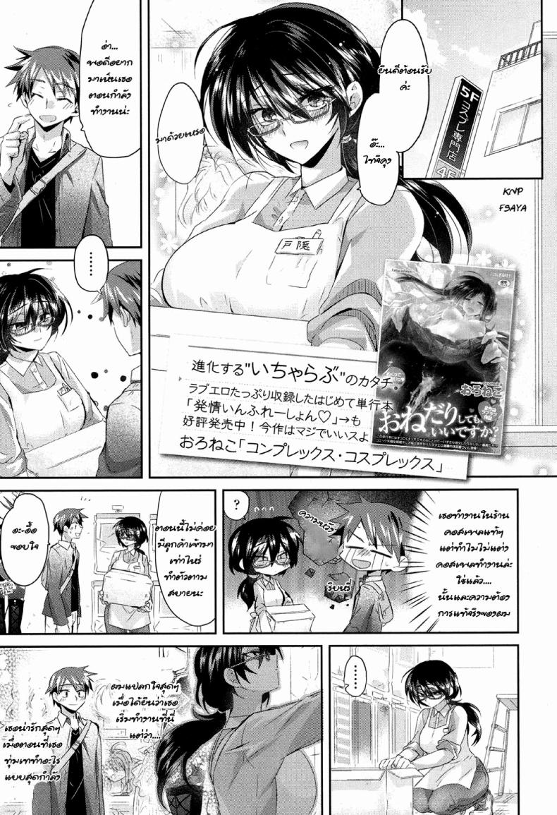 ชุดคอสเพลไม่ได้นอน [Oroneko] Complex·Cosplex (COMIC Koh 2017-05)