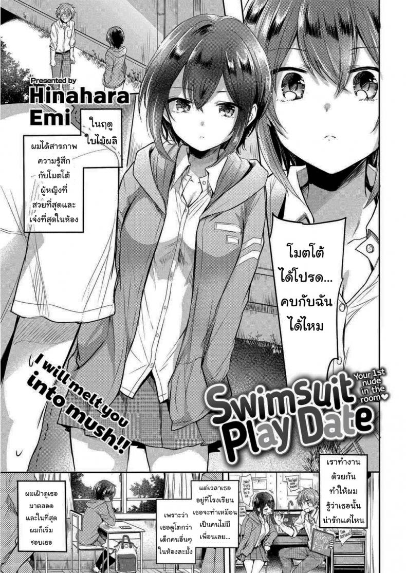 ชุดว่ายน้ำพาเสียว [Hinahara Emi] Swimsuit Play Date