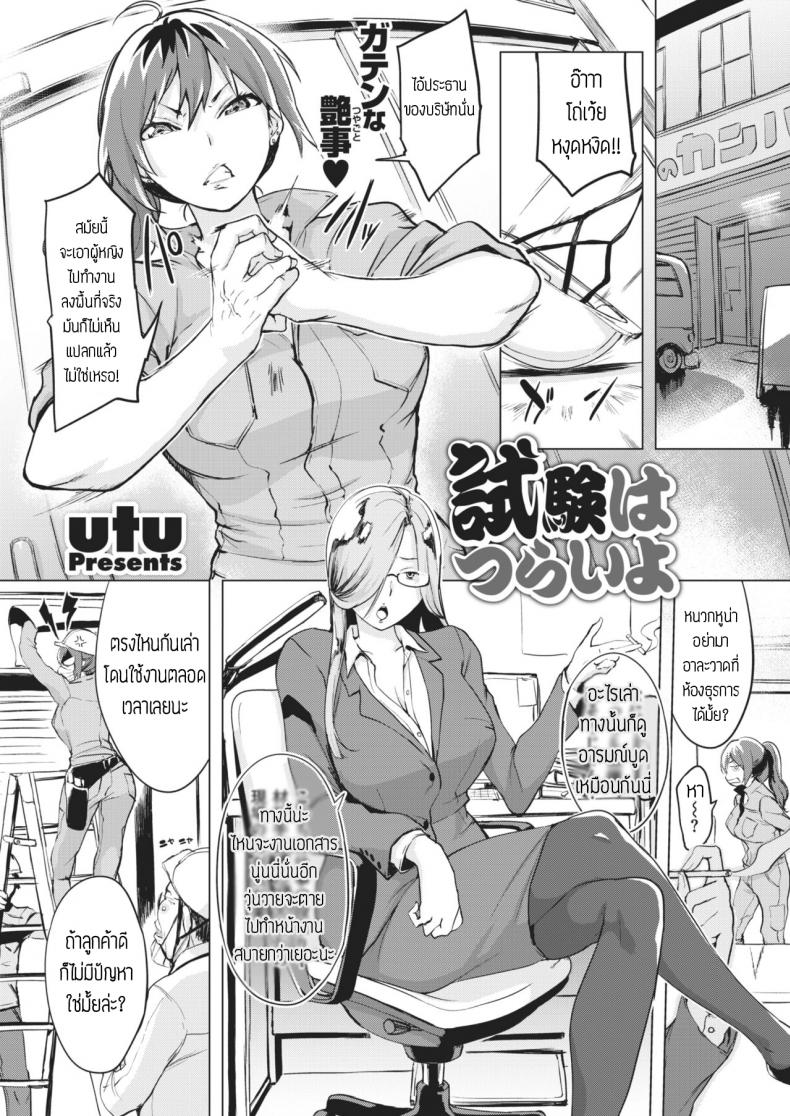 ช่วงทดลองงาน [Utu] Shiken wa tsurai yo