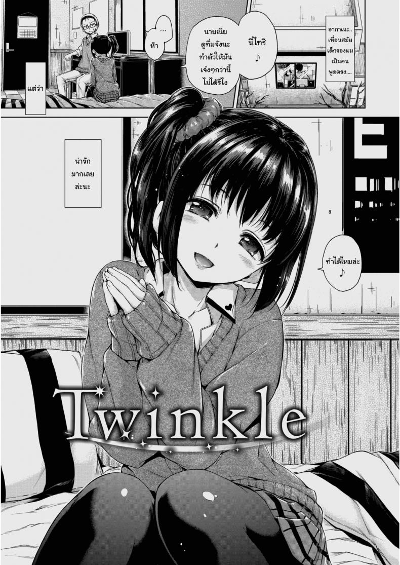 ช่วยทำตัวให้มันเท่ขึ้นได้ไหม [Hamao] Twinkle