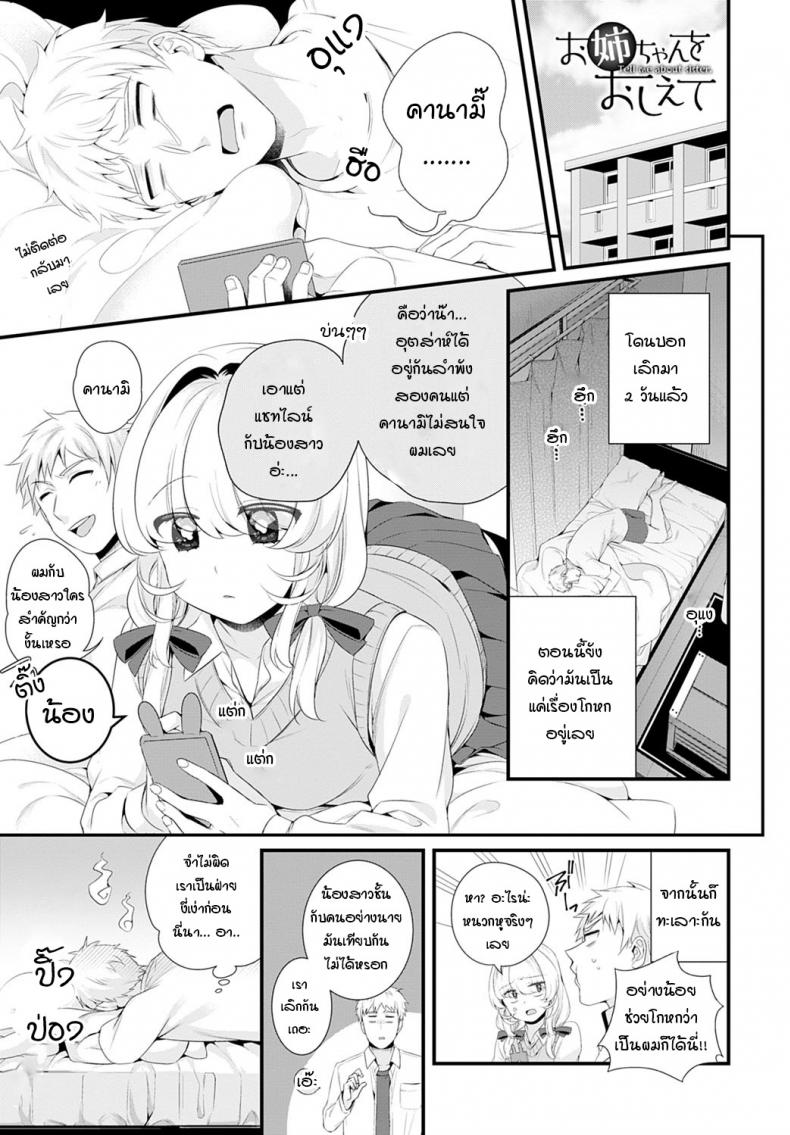 ช่วยบอกเรื่องพี่สาวมาหน่อย [Binbi] Onee-chan wo oshiete Tell me about sister