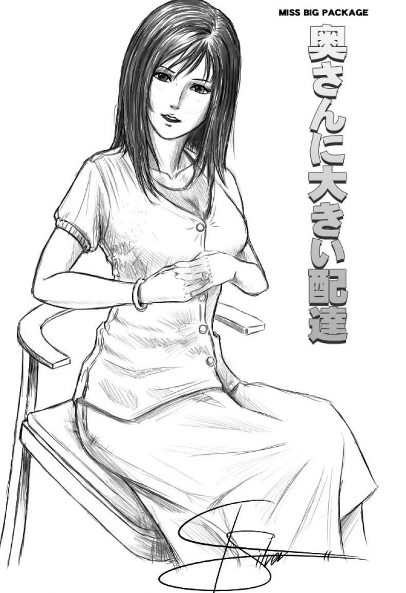 ช่วยหน่อยสิ ฉันเงี่ยนมาก [MuGenSaku] Miss Big Package