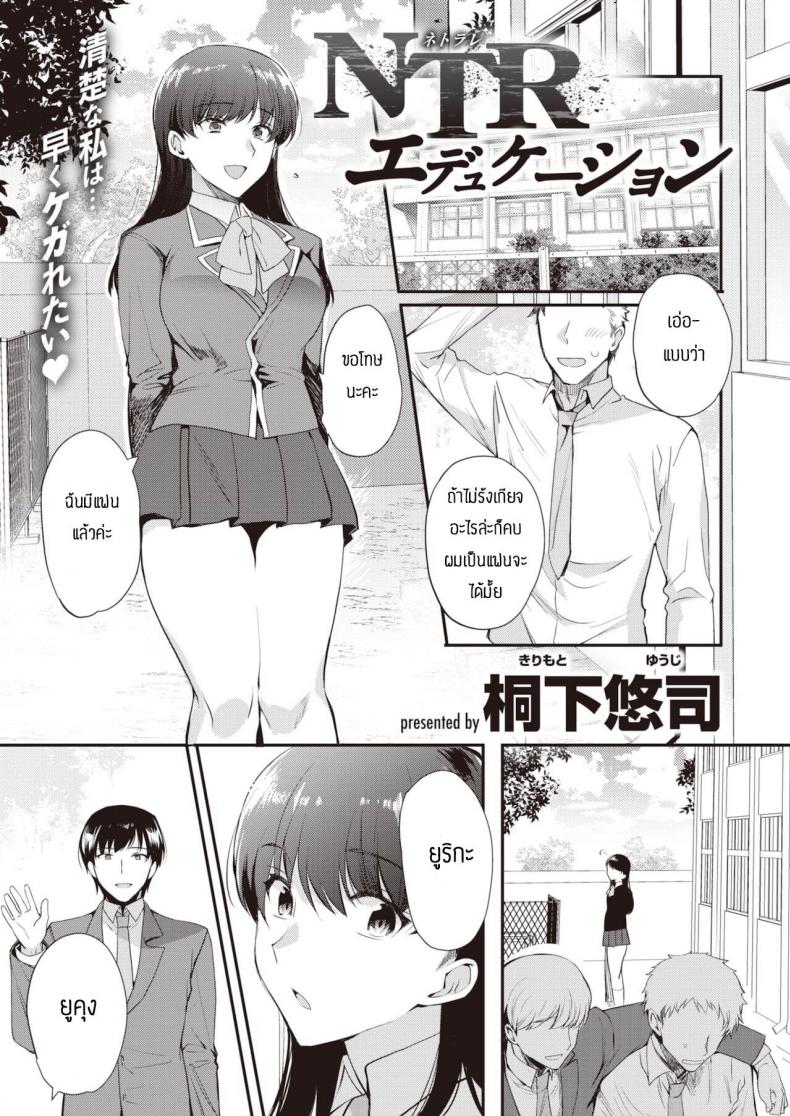 ช้าอดนะจ๊ะ [Kirimoto Yuuji] NTR Education