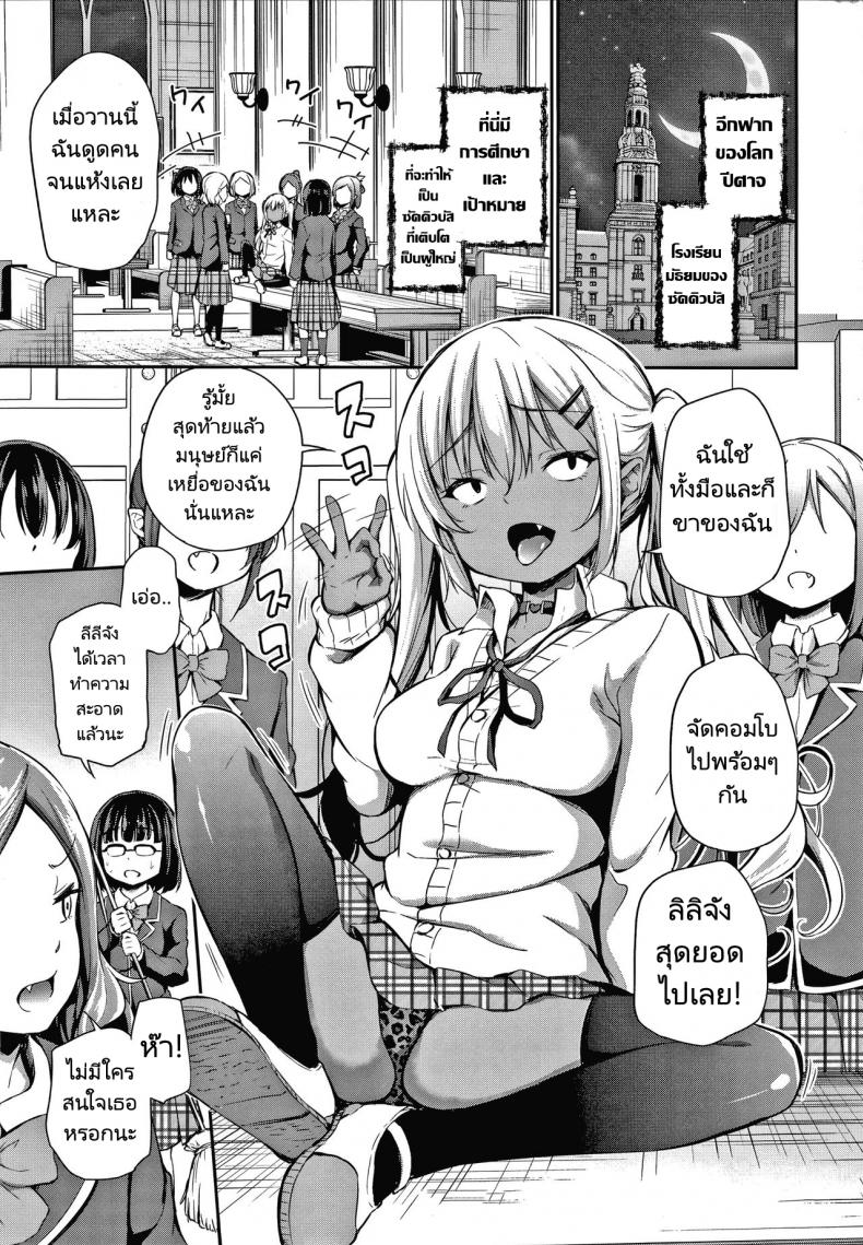 ซัคคิวบัสมือใหม่กับชายโลกมนุษย์ [Airandou] Ponkotsu Succubus Lily chan no Sainan  Clumsy Lili Chan and Her Misfortune Konoko Haramasetemo Iidesuka