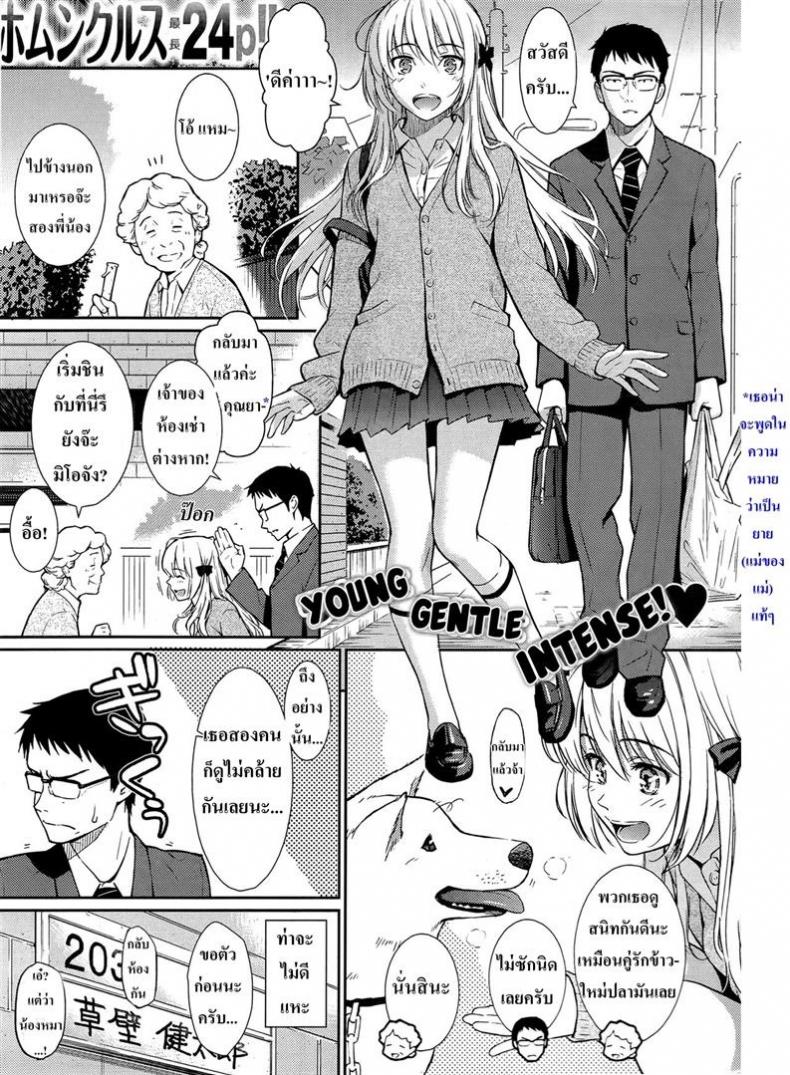 ซั่มน้องมันเรื่องปกติ [Homunculus] Be Natural