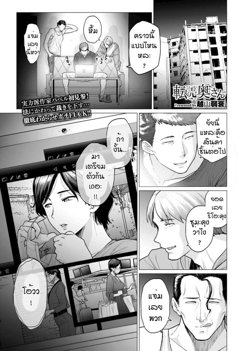 ซื้อง่ายขายคล่อง [Etuzan Jakusui] Tenbai Oku-san