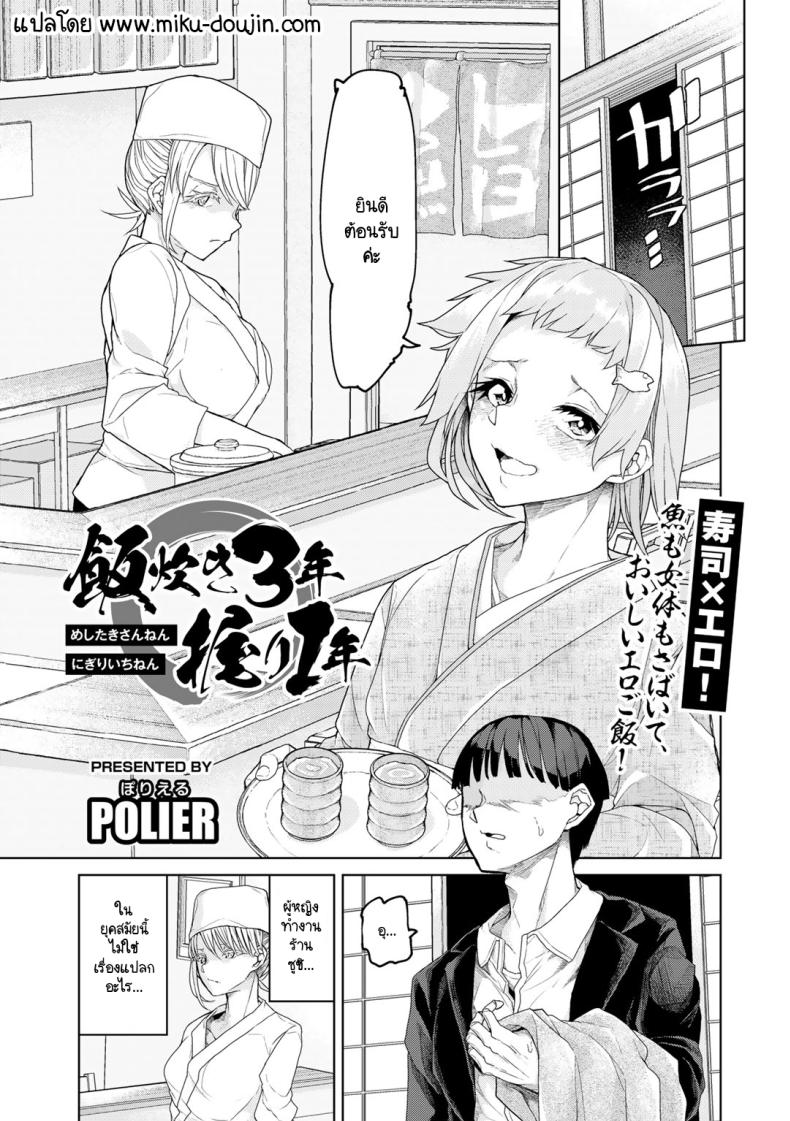 ซูชิสุดเทพ [Polier] Meshitaki san-nen, nigiri ichi-nen