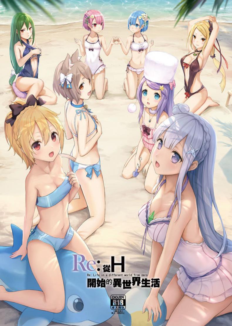 ซูบารุคนลามก [Buwu 26℃ (Sayika)] H Kara Hajimeru Isekai Seikatsu (Re:Zero kara Hajimeru Isekai Seikatsu)