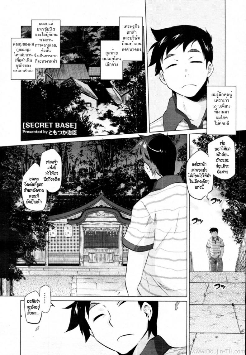 ฐานลับฐานรัก [Tomotsuka Haruomi] Secret Base (COMIC Tenma 2010-12)