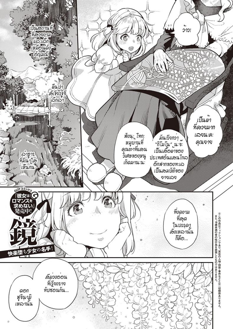 ดอกฟ้าที่เบ่งบานและร่วงโรย [Kagami] Fujinami wa sakite chiri
