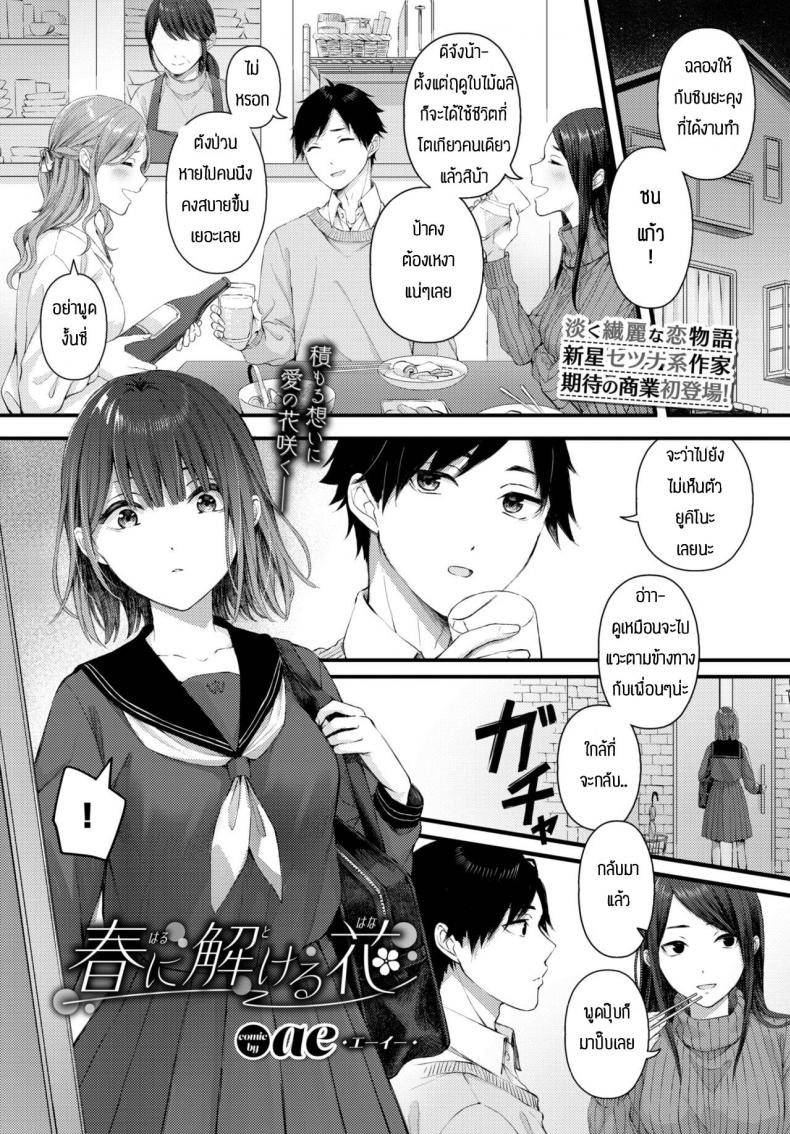ดอกไม้แสนสวยในฤดูใบไม้ผลิ [Ae] Haru ni tokeru hana