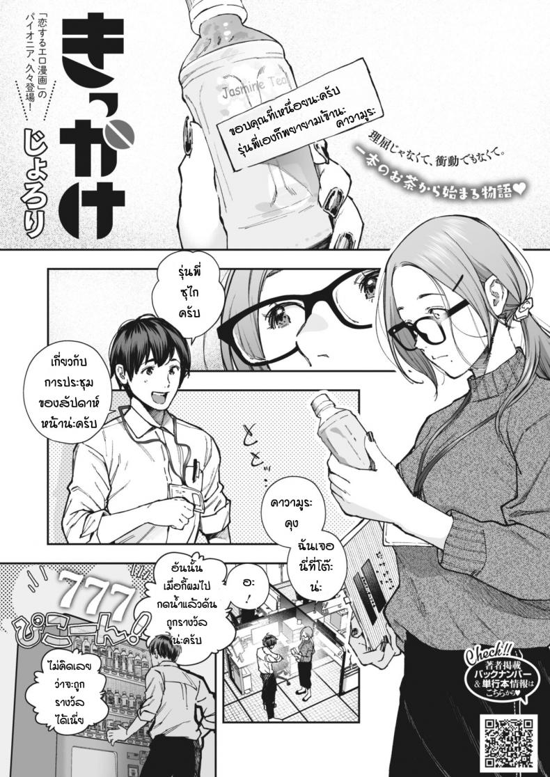 ด้วยเหตุและผลของกันและกัน [Jorori] Kikkake