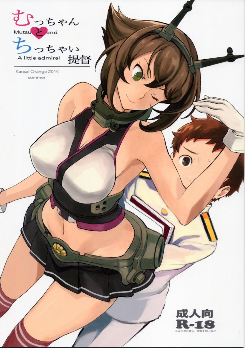 ตัวกะเปี๊ยกแต่ของใหญ่ Mucchan to Chicchai Teitoku