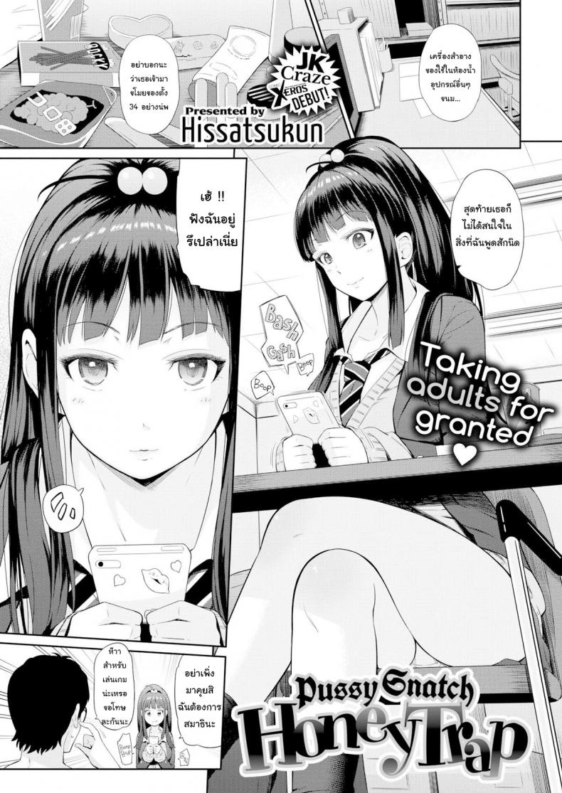 ตั้งใจขโมยเลียนแบบหนังโป๊ [Hissatsukun] Pussy Snatch Honey Trap