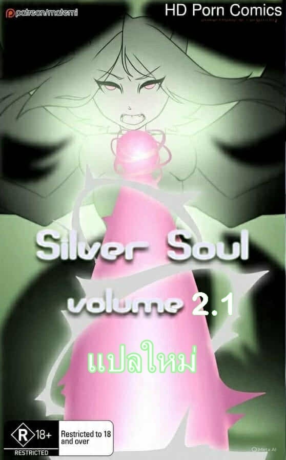 ต้นกำเนิด ซีเวอร์ ฮาวเอเวอร์ 2.1