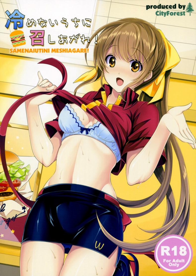 ถนัดแค่เรื่องบนเตียง [City Forest (TAKTO)] Samenai Uchi ni Meshiagare! â€“ Enjoy it while itâ€™s Hot!