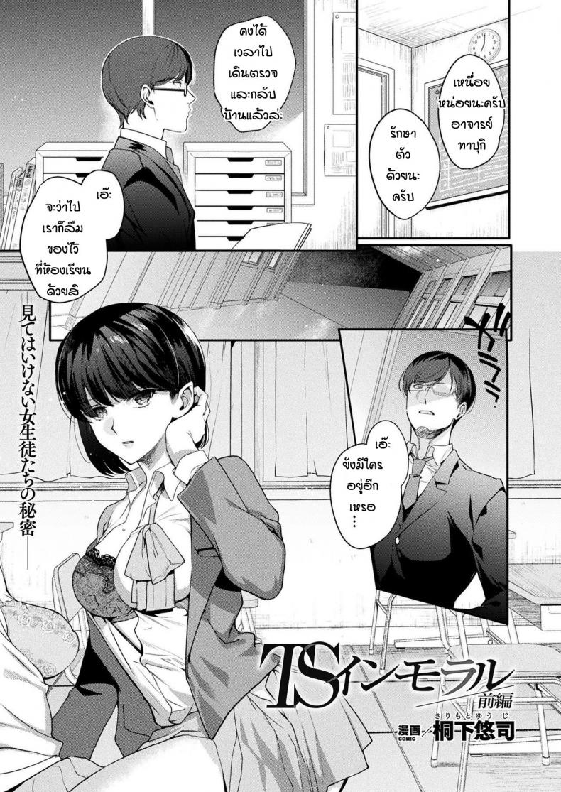 ถึงจะกลัวแต่ก็เงี่ยน [Kirimoto Yuuji] TS inmoraru