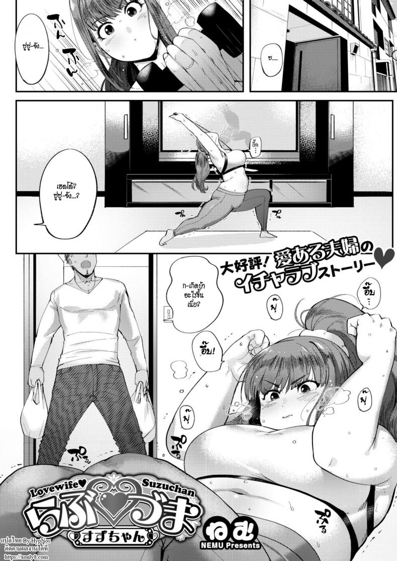 ถึงอ้วนก็รัก [Nemu] Love Wife Suzu-chan (COMIC HOTMILK 2018-04)