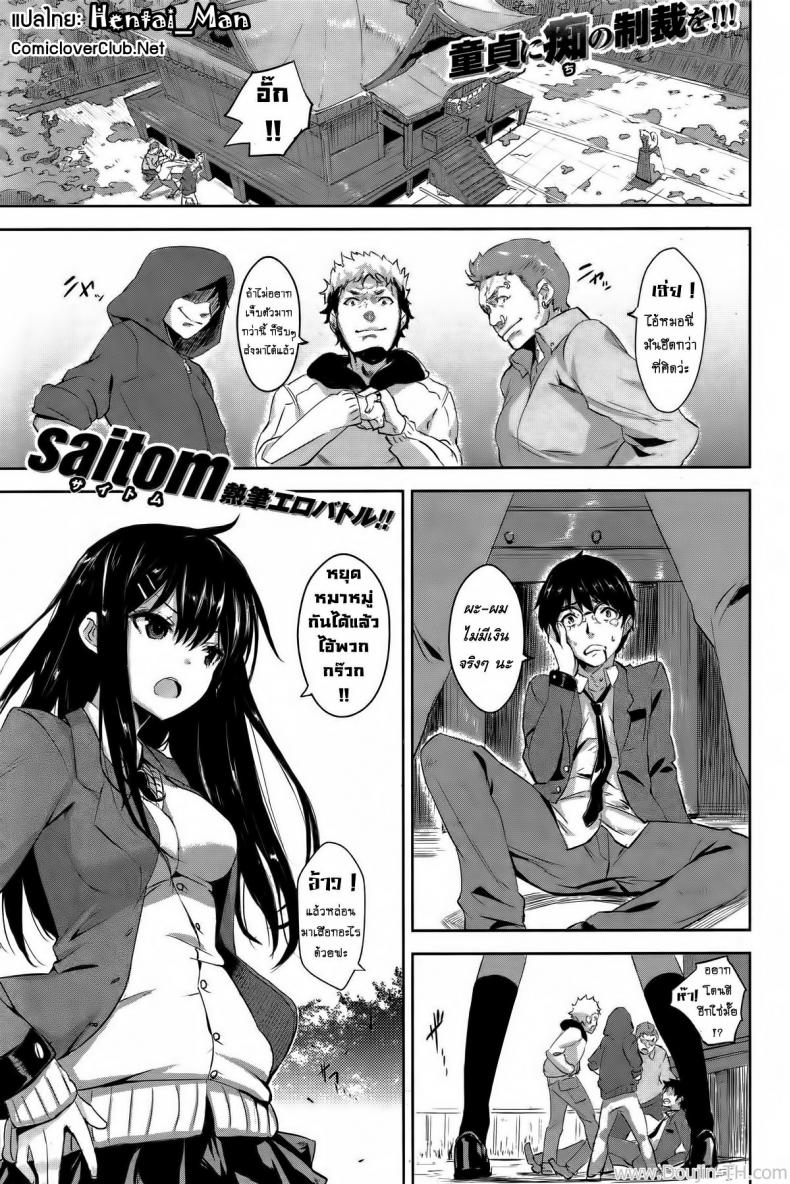 ถูกชิงความสาว [Saitom] Perfect Girl (Issho ni Shiyo)