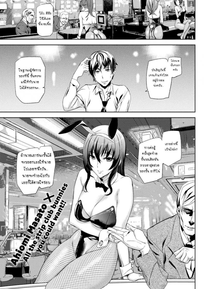 ถ้าชนะได้อึ้บบันนี่ [ashiomi masato] BET THE BUNNY
