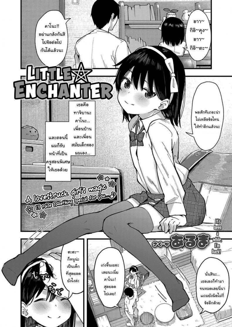 ถ้าทนได้จะยอมเชื่อก็ได้นะ [Arumamai Ayuka+] Little ☆ Enchanter