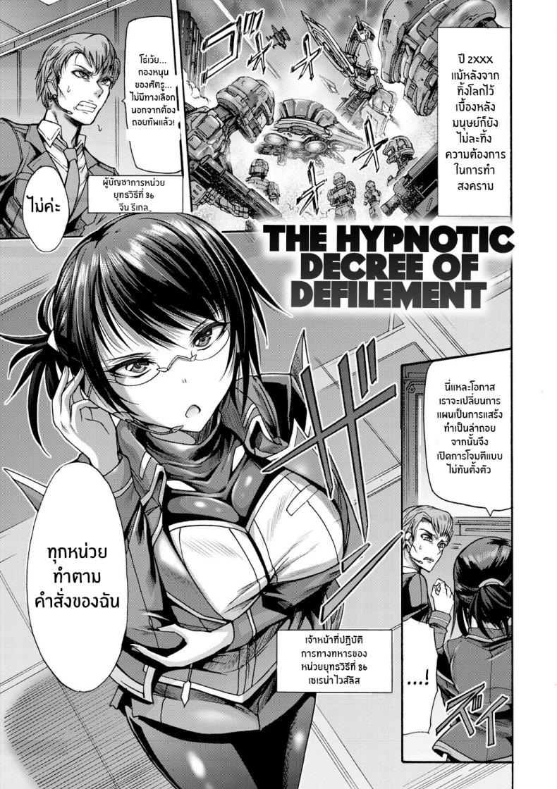 ทรัพย์สินของหน่วย 86 [Wasu] Saimin Injoku Shirei The Hypnotic Decree of Defilement (Mesuochi Himegimi)