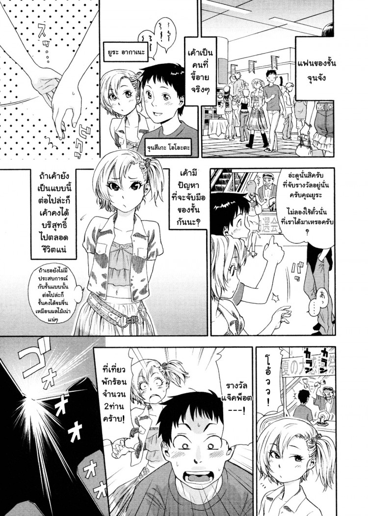 ทริปนี้มีรัก [Yamatogawa] Travel to LOVE-Ru | Love and Travel (Aqua Bless)