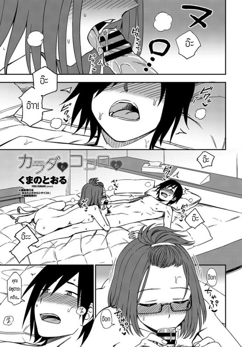 ทั้งตัวและหัวใจฉันให้เธอ [Toru Kumano] Karada mo Kokoro mo
