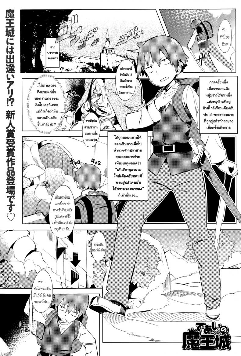 ทั้งหมดนี้เพื่อจอมมาร [Tairame] Deai no Maoujou (COMIC Anthurium 029 2015-09)