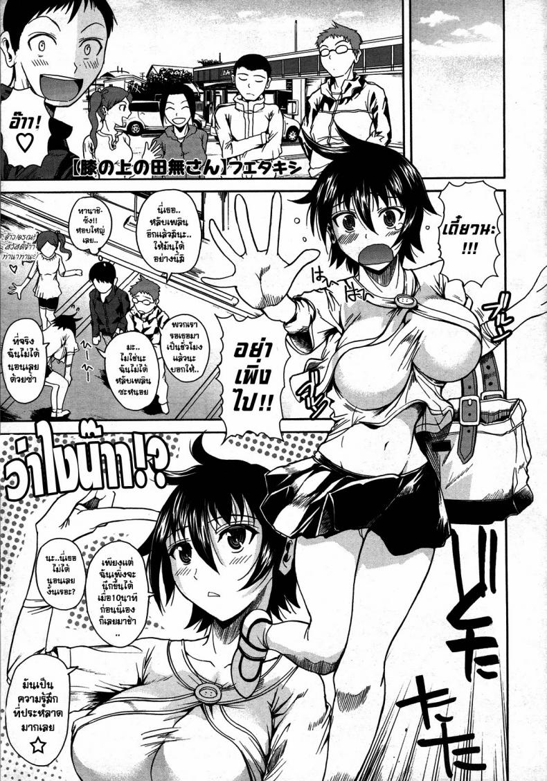 ทานาชิซัง ผู้เข้ามานั่งอยู่ในใจผม [Fueta Kishi] Tanashi-san Sitting On My Lap
