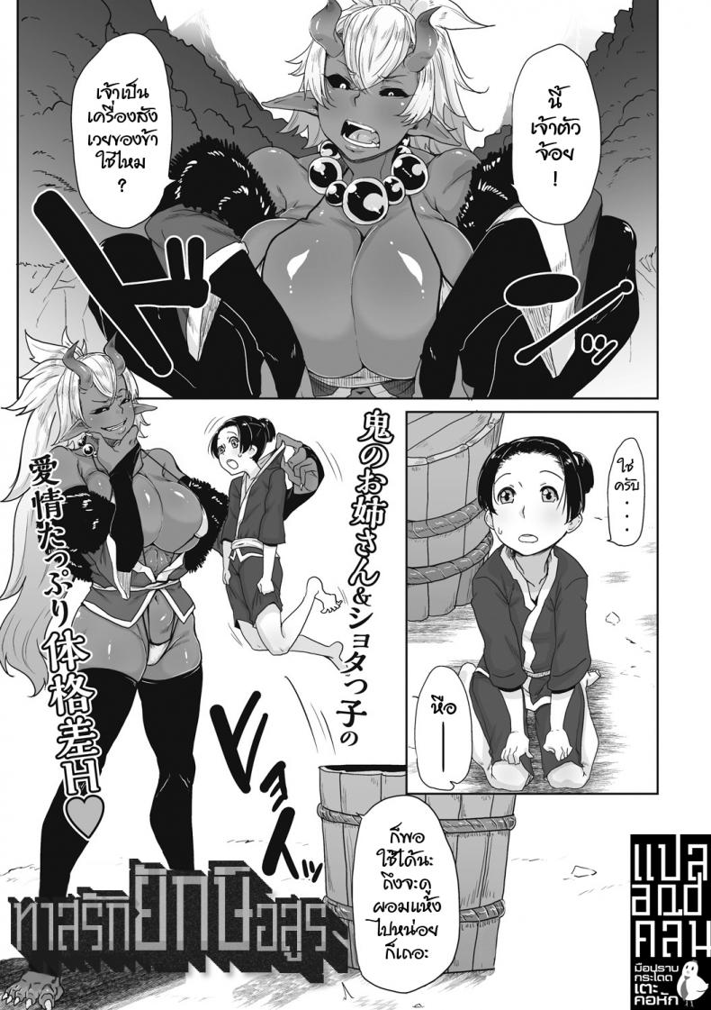 ทาสรักยักษ์อสูร [Bakuya] Aien Oni (COMIC GAIRA Vol.001)