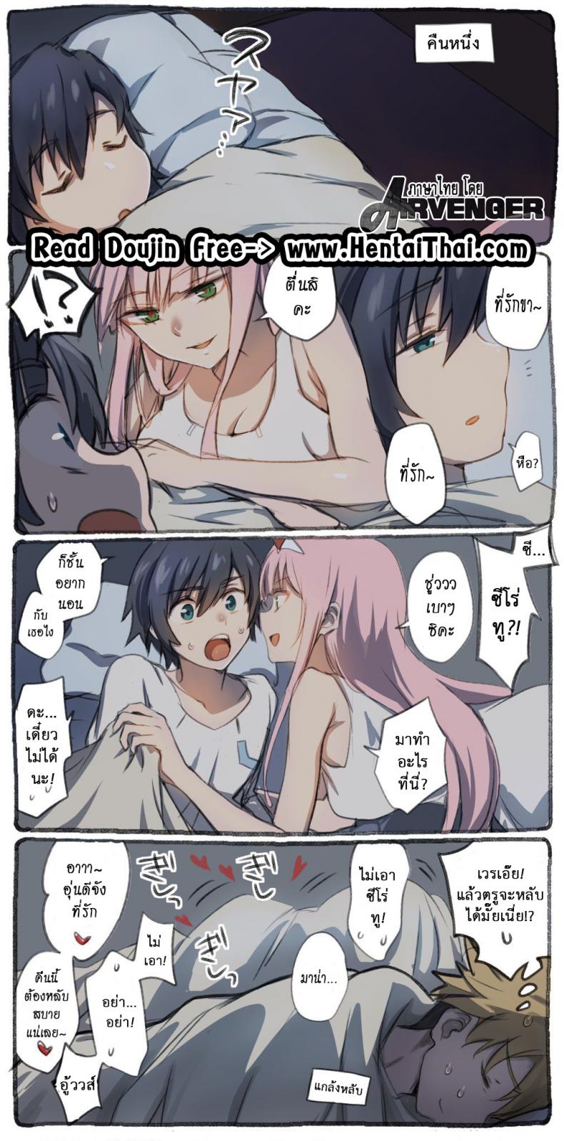ทำอะไร เกรงใจบ้าง [hrd] Goro no Sainan na Yoru (DARLING in the FRANXX)