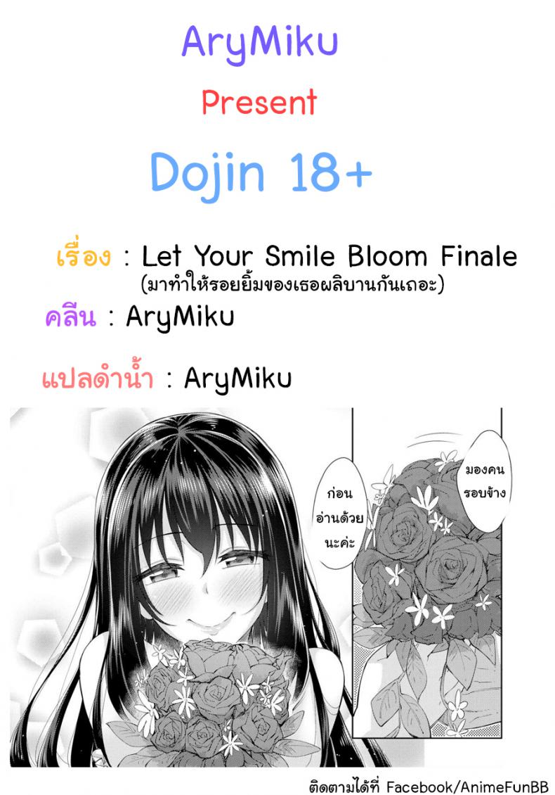 ทำให้รอยยิ้มของคุณผลิบานกันเถอะ [Akinosora] Let Your Smile Bloom Finale (Comic X-Eros #42)